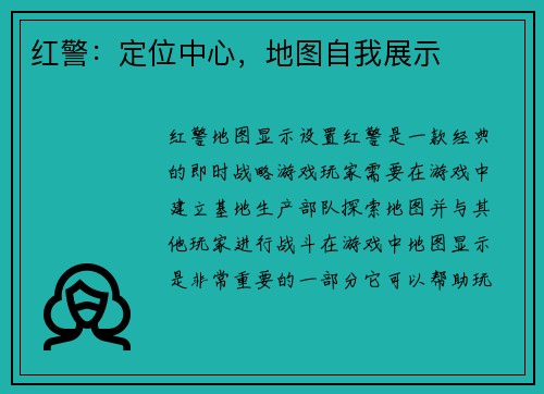 红警：定位中心，地图自我展示