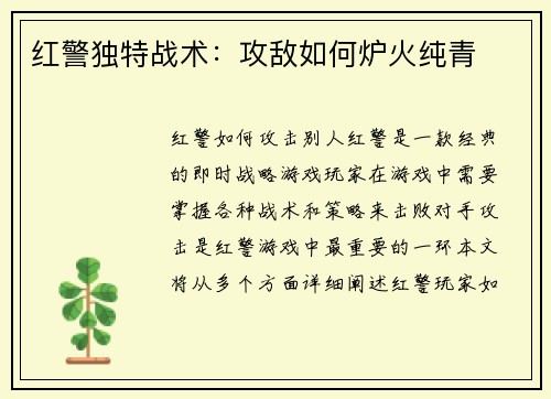 红警独特战术：攻敌如何炉火纯青
