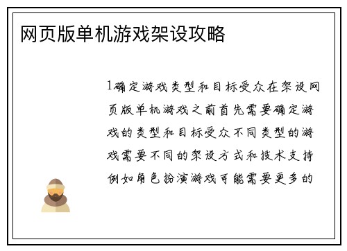 网页版单机游戏架设攻略