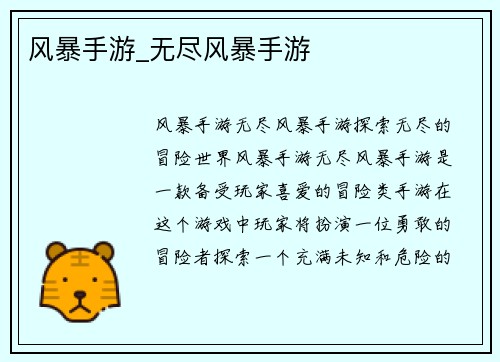 风暴手游_无尽风暴手游