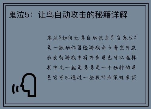 鬼泣5：让鸟自动攻击的秘籍详解