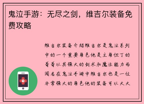 鬼泣手游：无尽之剑，维吉尔装备免费攻略