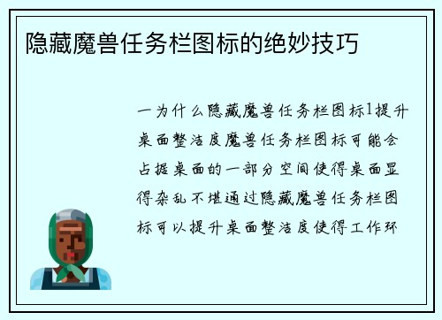 隐藏魔兽任务栏图标的绝妙技巧