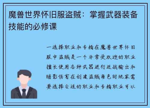魔兽世界怀旧服盗贼：掌握武器装备技能的必修课