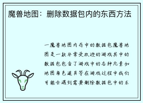 魔兽地图：删除数据包内的东西方法