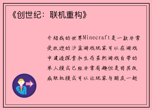 《创世纪：联机重构》