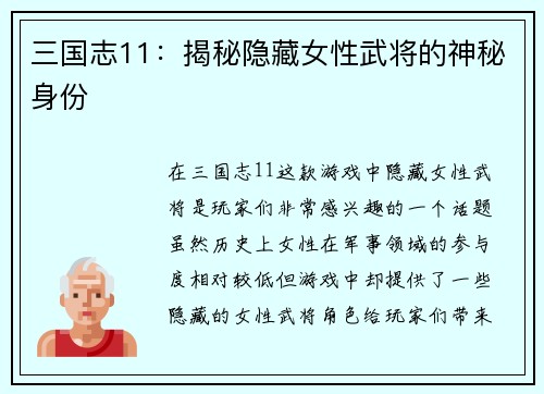三国志11：揭秘隐藏女性武将的神秘身份
