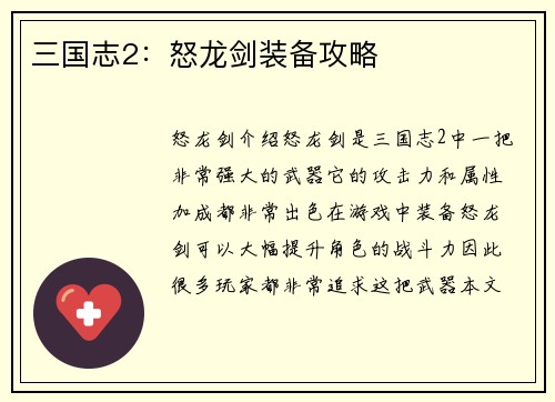 三国志2：怒龙剑装备攻略