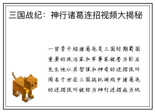 三国战纪：神行诸葛连招视频大揭秘