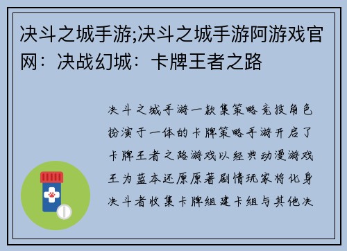 决斗之城手游;决斗之城手游阿游戏官网：决战幻城：卡牌王者之路