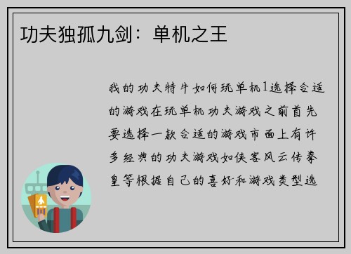 功夫独孤九剑：单机之王