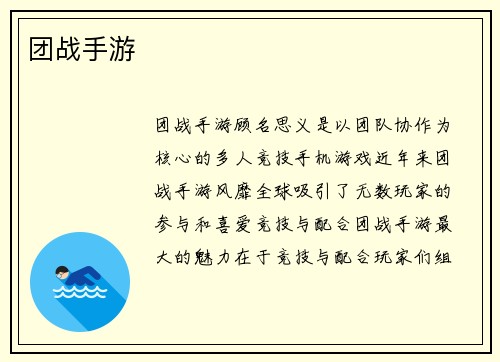 团战手游